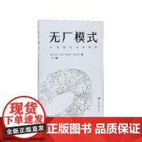 无厂模式(半导体行业的转型)