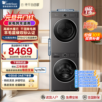 小天鹅 水魔方洗烘套装 变频热泵烘干机 纯平自由嵌 智能投放 TG10V628PLUS+TH10VH628PLUS