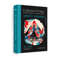 正版新书]文明书写与话语建构——重写文明史曹顺庆 周维东 著