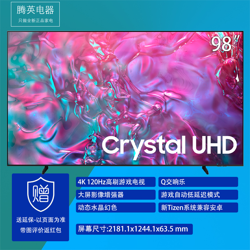 [国补]三星UA98DU9100JXXZ 98英寸120Hz高刷游戏电视 动态水晶幻色 超薄大屏画质增强器巨幕电视