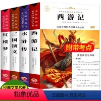 [正版]四大名著全套原著初中生版青少年版本三国演义初中生必读版 儿童读物10-12-15岁四五六年级课外书 水浒传原著