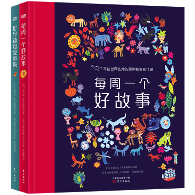 国际大奖作家写给孩子的民间故事集