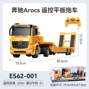 双鹰E562遥控车电动遥控平板拖车工程车搬运车玩具儿童节日1663