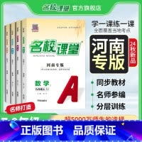 [6科]语数英物历史道法[人教版] 八年级上 [正版]河南专版2025/2024七八九年级数学英语物理化学道德与法治上下