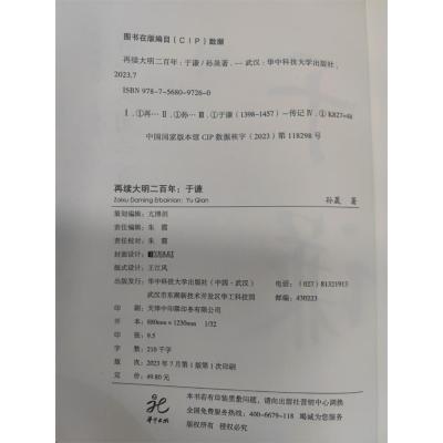 [正版] 再续大明二百年:于谦 于谦的横空出世,挽救大明,并非偶然现象,他心怀天下,为官施政,爱民如子 书籍