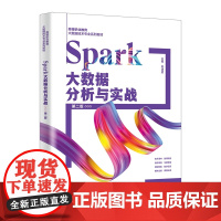 Spark大数据分析与实战 第二版第2版 郑述招 西安电子科技大学出版社9787560674858商城正版