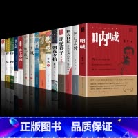 [15册]经典文学名著全集 [正版]呐喊鲁迅原著 人民文学出版社六年级必读课外书彷徨朝花夕拾狂人日记老师阅读丛书高中语文