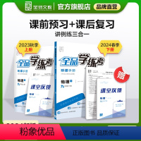 物理 九年级下 [正版]学练考 物理 九年级上下册 苏科版SK9年级教程同步练习册 初三检测试 必刷题天天练 2024春