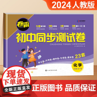 九年级上册下册化学试卷测试卷全套人教版同步练习册初中必刷题练习题专项训练初三中考辅导复习资料初中教辅卷子一课一练教材全解