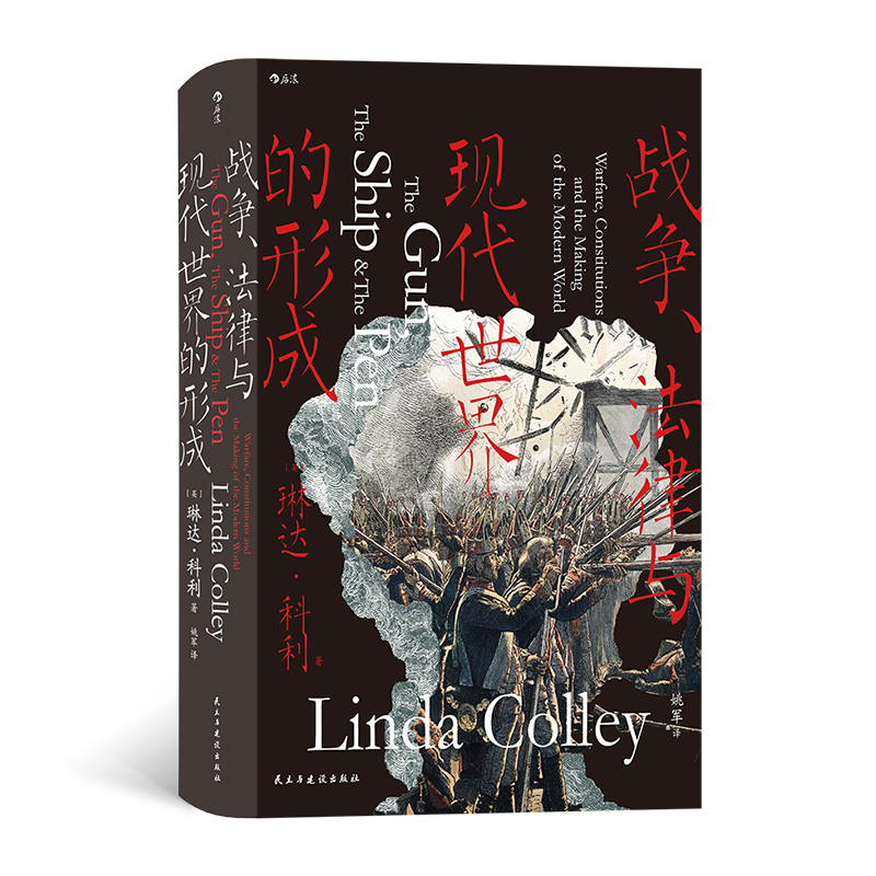 正版新书]战争、法律与现代世界的形成汗青堂丛书133[英]琳达·