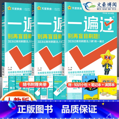 [语数英 3本]8上 人教版 八年级/初中二年级 [正版]2024版初中一遍过八年级上册下册数学语文英语物理政治历史地理