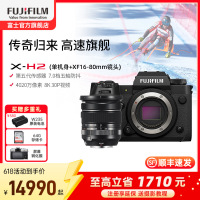 [有货]富士(FUJIFILM) xh2/XF16-80套机 微单相机无反单电数码照相机8K视频高速连拍五轴防抖XH2相机 X-H2+XF16-80套机 官方标配