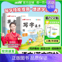 英文写字英语[WY外研版] 四年级上 [正版]2024秋季新版古新特字帖写字高手英文写字语文英语临写本小学一年级二年级三
