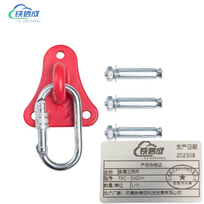 铁信成 金属三角环 TXC - SJGDH 个