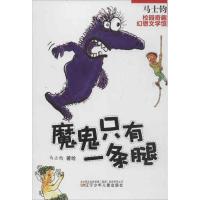 正版新书]马士钧校园奇趣幻想文学馆?我的爸爸是海盗马士钧97875