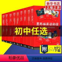 [18册]初三第1辑+2辑+3辑 初中通用 [正版]黑布林英语阅读初一初二初三年级英语分级读物第123辑绿野仙踪爱丽丝汤