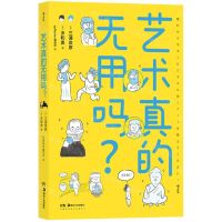 [N]艺术真的无用吗-9787574601222