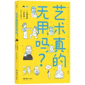 [N]艺术真的无用吗-9787574601222