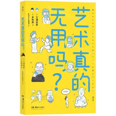 [N]艺术真的无用吗-9787574601222