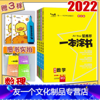 [友一个正版]发售2022版一本涂书高中数学物理化学生物 理科数理化生4本理科全套套装高一二三理科基础知识大全手册