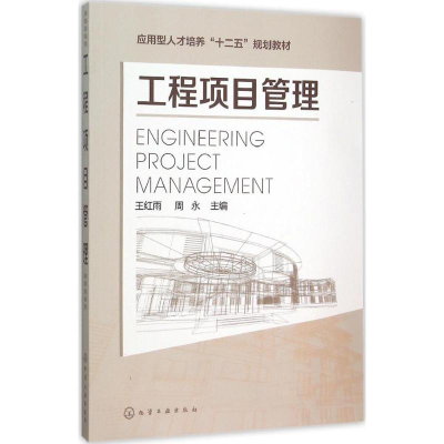 醉染图书工程项目管理978712225