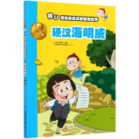 音像硬汉海明威/阿U漫说诺贝尔获奖者故事