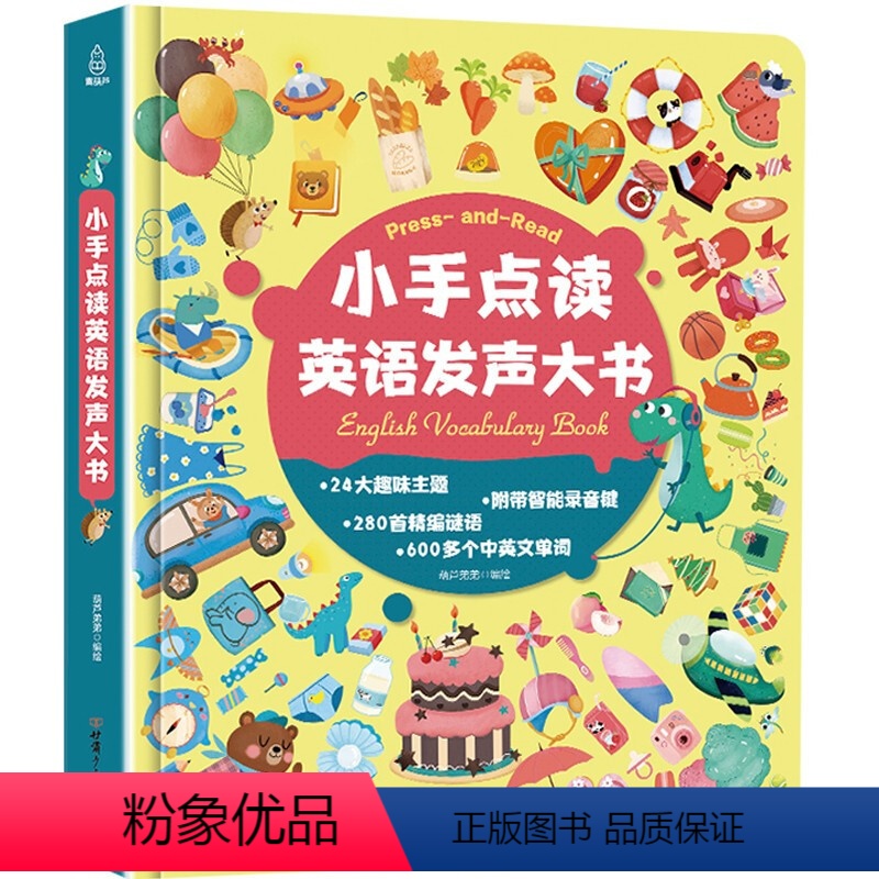 小手点读英语发声大书 [正版]各种各样的趣味有声书手指点读发声书绘本0到3岁会说话的早教有声书幼儿启蒙认知宝宝书本早教儿