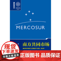 正版 列国志丛书 南方共同市场 作者:王飞 著