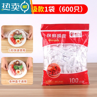 敬平保鲜膜套专用保鲜袋家用食物松紧口厨房用饭菜保鲜膜罩 [600只加厚]既拿即用 妈妈说好 1 适合各种形状的