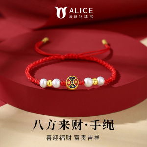 Alice爱丽丝珠宝 足金999八方来财珐琅福牌本命红绳 P0400055