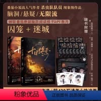 [正版]十日终焉 迷城+囚笼 2册 杀虫队队员 番茄小说高分悬疑脑洞小说 青春文学悬疑推理流小说书籍漫画画册图册