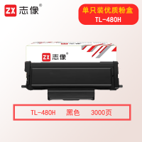志像TL-480H 3000页 粉盒适用奔图P3380DN/M7180DN