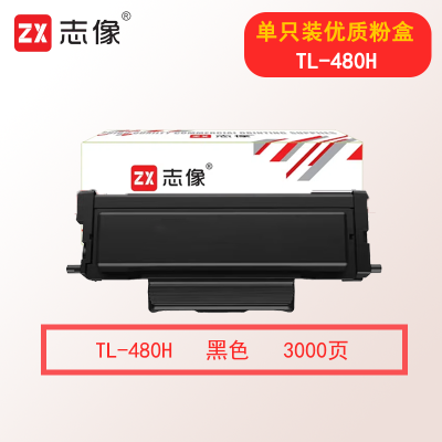 志像TL-480H 3000页 粉盒适用奔图P3380DN/M7180DN