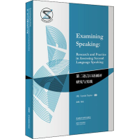 醉染图书第二语言口语测评研究与实践9787521313741