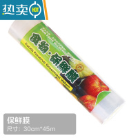 敬平保鲜膜家用经济装厨房微波炉专用美容院商用保鲜膜 30CM*50M 1