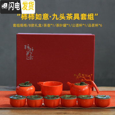 三维工匠事事如意茶具套装鼠年柿子茶叶罐小礼品实用寿宴回礼婚礼伴手礼 大件套装+礼盒+茶叶罐