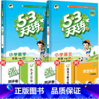 ❤[两本]语+数(北京版) 一年级上 [正版]2024春新版53天天练一年级二年级三四五六年级上册语文数学英语人教版小学