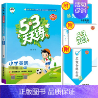 英语人教PEP版 五年级上 [正版]2024秋53天天练一年级二年级上册三四五六年级语文数学英语小学人教版下册5.3练习