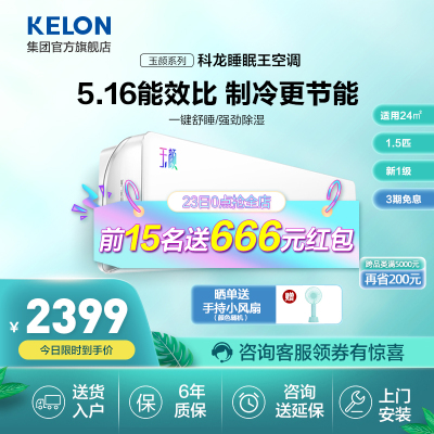 官方直营正品-科龙空调1.5匹自营新一级能效智能变频客厅冷暖家用空调挂机KFR-35GW/LJ1-X1(35LJ1)