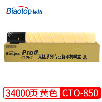 标拓CTO-850X Y 复印机粉盒 适用奔图CM8505DN墨粉CP9502DN墨盒CM8506/9505DN