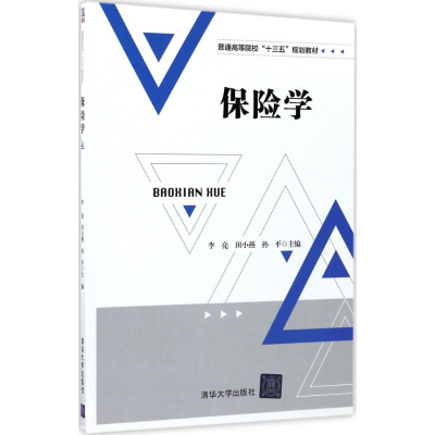 醉染图书保险学9787302472292