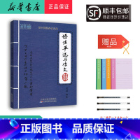 英语 初中通用 [正版] 2024新版初中英语宝典语法单选与作文 葵花宝典系列