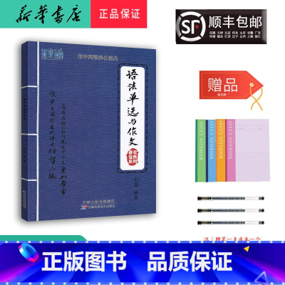 英语 初中通用 [正版] 2024新版初中英语宝典语法单选与作文 葵花宝典系列