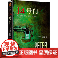 14号门 彼得克莱斯 外国小说 美国图书电商口碑爆棚的恐怖悬疑惊悚故事