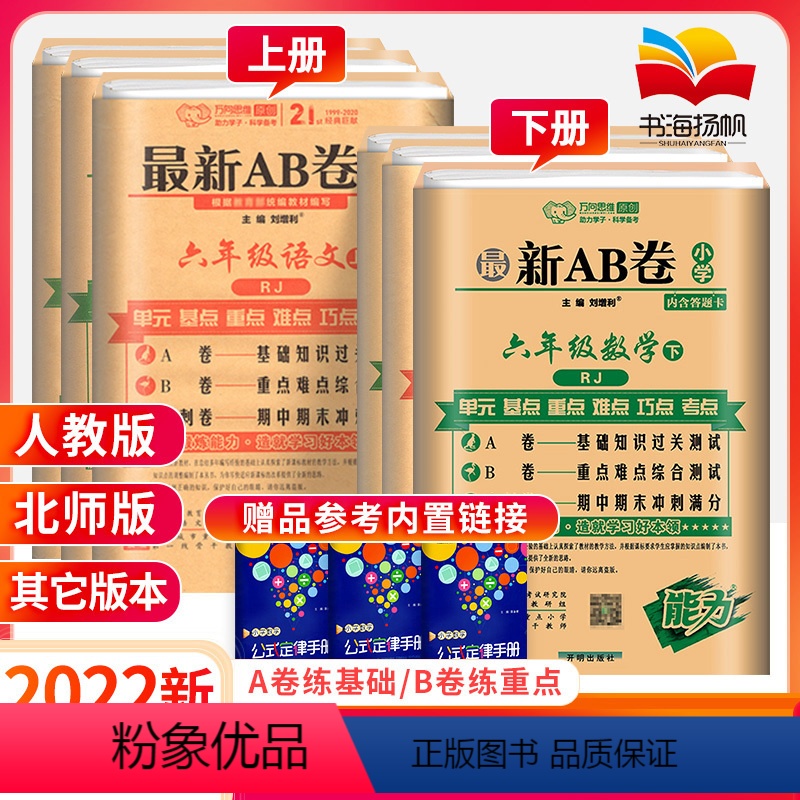 三年级[上册] [尖子生!人教版]语数英 3本 [正版]ab卷一二年级三四年级五年级六年级下册上册 语文数学英语试卷测试