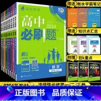 数学(人教A) 必修第一册 [正版]2024版高中数学物理化学生物英语政治历史地理语文高一上册下册必修第一二三册 高二选