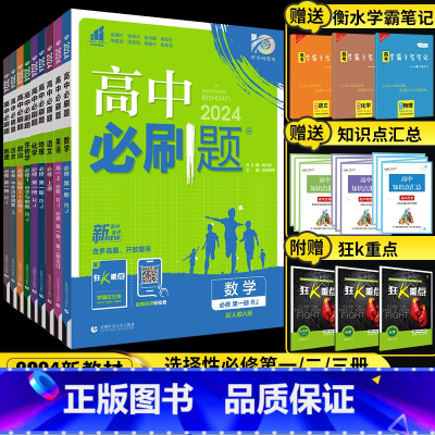 数学(人教A) 必修第一册 [正版]2024版高中数学物理化学生物英语政治历史地理语文高一上册下册必修第一二三册 高二选