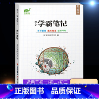 学霸笔记 初中英语 初中通用 [正版]2023学霸笔记初中生物地理初一初二中考生地会考总复习资料真题试卷七八年级上册下册