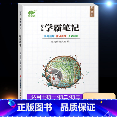 学霸笔记 初中英语 初中通用 [正版]2023学霸笔记初中生物地理初一初二中考生地会考总复习资料真题试卷七八年级上册下册