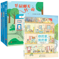 音像老鼠邮差绘本系列4册(加)玛丽安娜·迪比克|译者:梅思繁